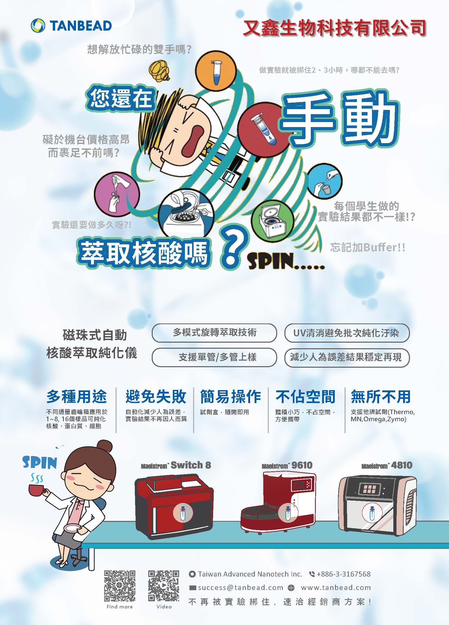 You are currently viewing 自動化核酸萃取